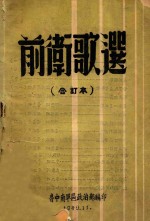 前卫歌选  合订本