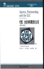 代理、合伙和有限责任公司  第  2  版