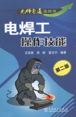 电焊工操作技能