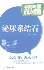 专家与您面对面  泌尿系结石