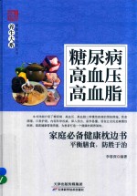 糖尿病  高血压  高血脂