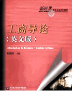 introduction to business english <em>edition</em>=工商导论 英文版