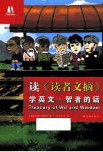 读《读者文摘》学英文  智者的话  英汉双语对照