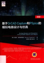基于OrCAD Capture和<em>PSpice</em>的<em>模拟</em><em>电路</em>设计<em>与</em>仿真