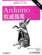 Arduino<em>权威</em><em>指南</em>  第2版