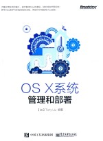 <em>OS</em> <em>X</em>系统管理和部署