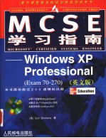 MCSE学习指南 <em>Windows</em> XP Professional Exam 70-270 英文版