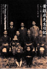 黄旺成先生日记  10  一九二三年