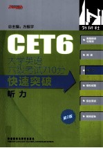 <em>大学</em>英语六级考试710分快速突破  听力