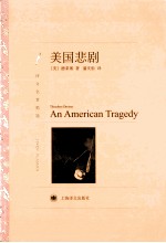 <em>美</em>国悲剧
