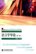<em>语<em>言学</em></em><em>导论</em>