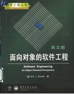 <em>面向</em><em>对象</em>的软件工程  英文版