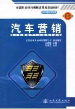 汽车营销