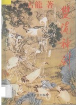 双流神剑  2