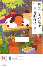 思念，是对<em>这个</em><em>世界</em><em>的</em>深情告白