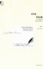 <em>海<em>明威</em></em>书信集  中  1926-1942
