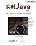 实时JAVA