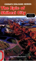 CHINA’<em>S</em> XINJIANG <em>S</em>ERIE<em>S</em>  <em>THE</em> EPIC OF <em>S</em>HIHEZI CITY