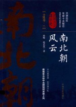 南北朝风云  全6卷  2