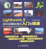 Lightroom <em>5</em>照片后期处理<em>从</em><em>入门</em><em>到</em><em>精通</em>  彩印