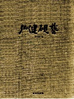 <em>弘健</em>砚艺