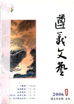 遵义<em>文艺</em>