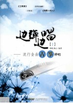 边弹边唱  2  流行金曲古筝弹唱