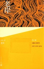 <em>范</em>小青长篇小说系列  老岸