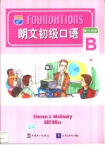 朗文初级口语学生用书 B