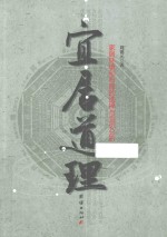 宜居道理  家居环境和布局的选择与宜忌分析
