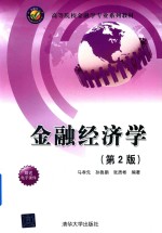 金融经济学