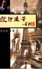 欧行<em>漫笔</em>