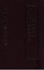 新编<em>世界</em>佛学名著译丛  第<em>33</em>册  印度佛教史  大乘与密教
