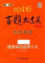 中考英语  语言知识运用百题