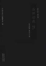 石评梅集  第1册  散文