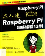 达人迷  Raspberry Pi趣味<em>编程</em>13<em>例</em>=Raspberry pi for kids