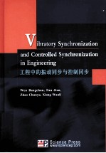 工程中的振动同步<em>与</em>控制同步  英文版