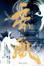帝凰  大结局