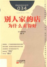 别人家的店为什么卖得好