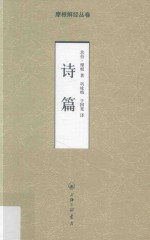 <em>诗篇</em>