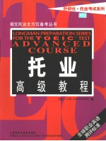 托业高级<em>教程</em>