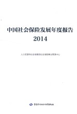 <em>中国</em>社会保险发展年度报告  2014