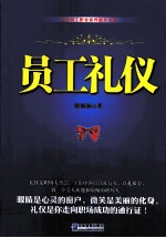 <em>员工</em><em>礼仪</em>