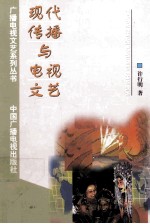 现代传播<em>与</em>电视<em>文艺</em>