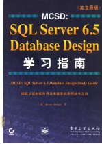 MCSD：SQL Server 6.5 Database Design 学习指南  英文原版