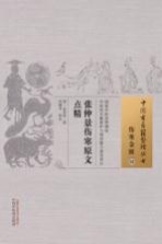 <em>张</em>仲景伤寒原文点精  伤寒金匮  38