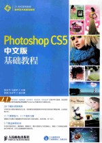 <em>Photoshop</em> <em>CS5</em>中文版基础<em>教程</em>