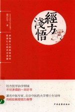 <em>经方</em>浅悟