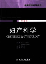 妇产科学  英汉<em>对照</em>