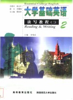 <em>大学</em><em>基础</em><em>英语</em>  读写<em>教程</em>  2